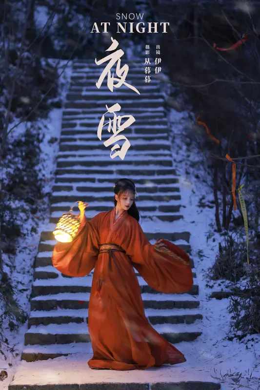 [YITUYU艺图语]2024.11.25 夜雪 伊伊 - 艺图语