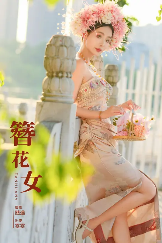 [YITUYU艺图语]2024.11.25 簪花女 雯雯 - 艺图语
