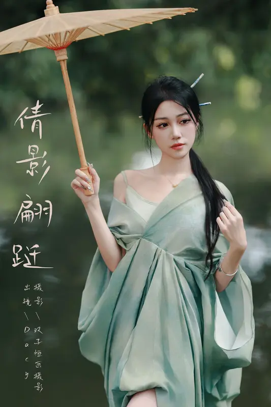 [YITUYU艺图语]2024.11.26 倩影翩跹 达希Dacy - 艺图语