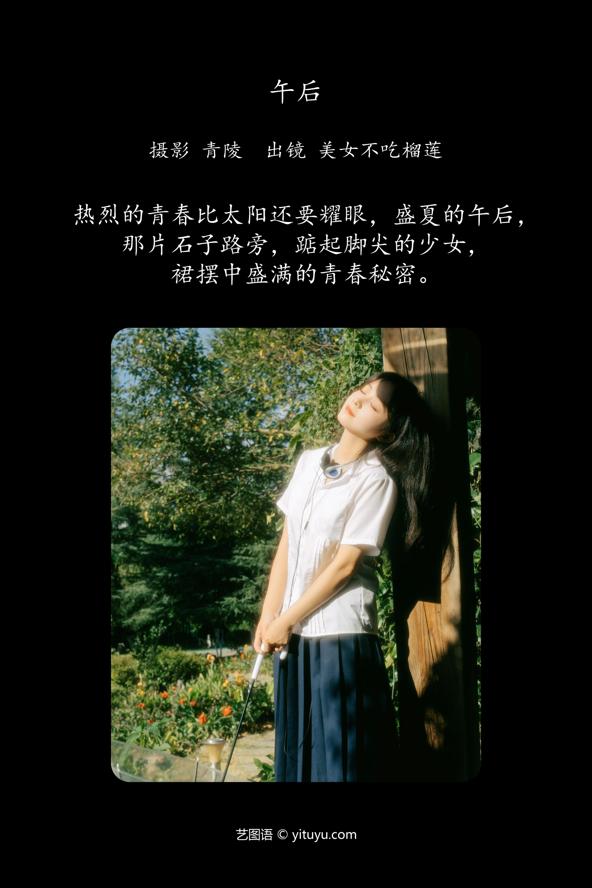 [YITUYU艺图语]2024.11.28 午后 美女不吃榴莲 1