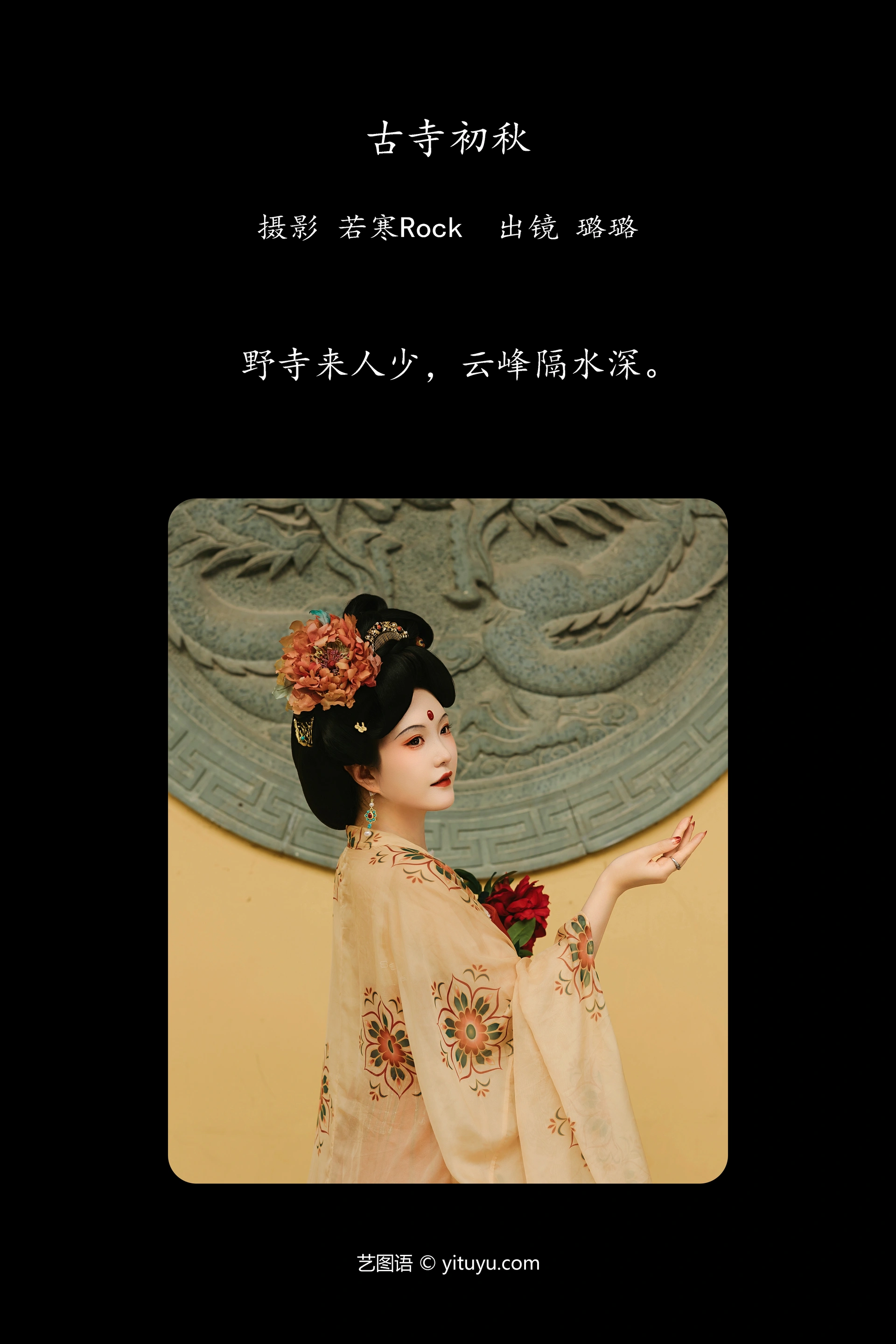 [YITUYU艺图语]2024.11.29 古寺初秋 璐璐haley 1
