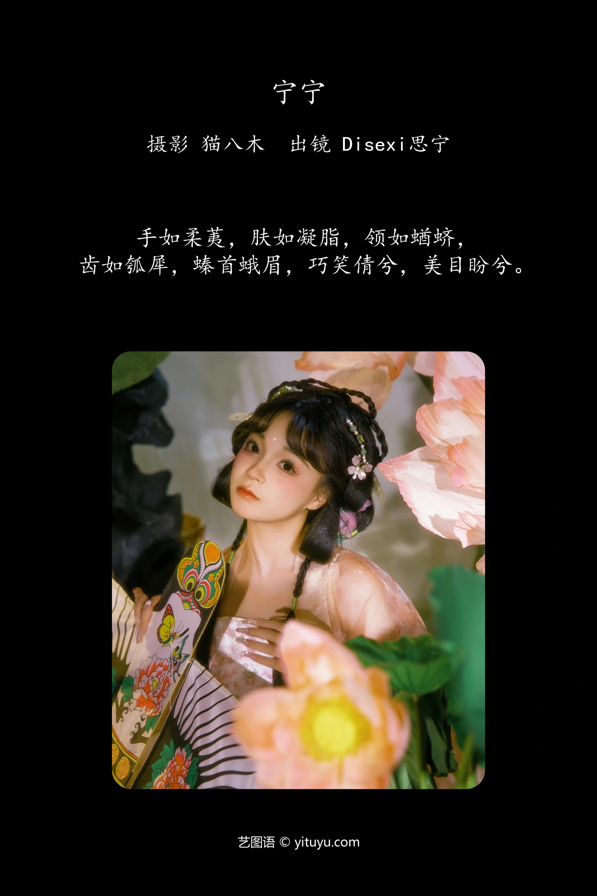[YITUYU艺图语]2024.11.29 宁宁 Disexi思宁 1