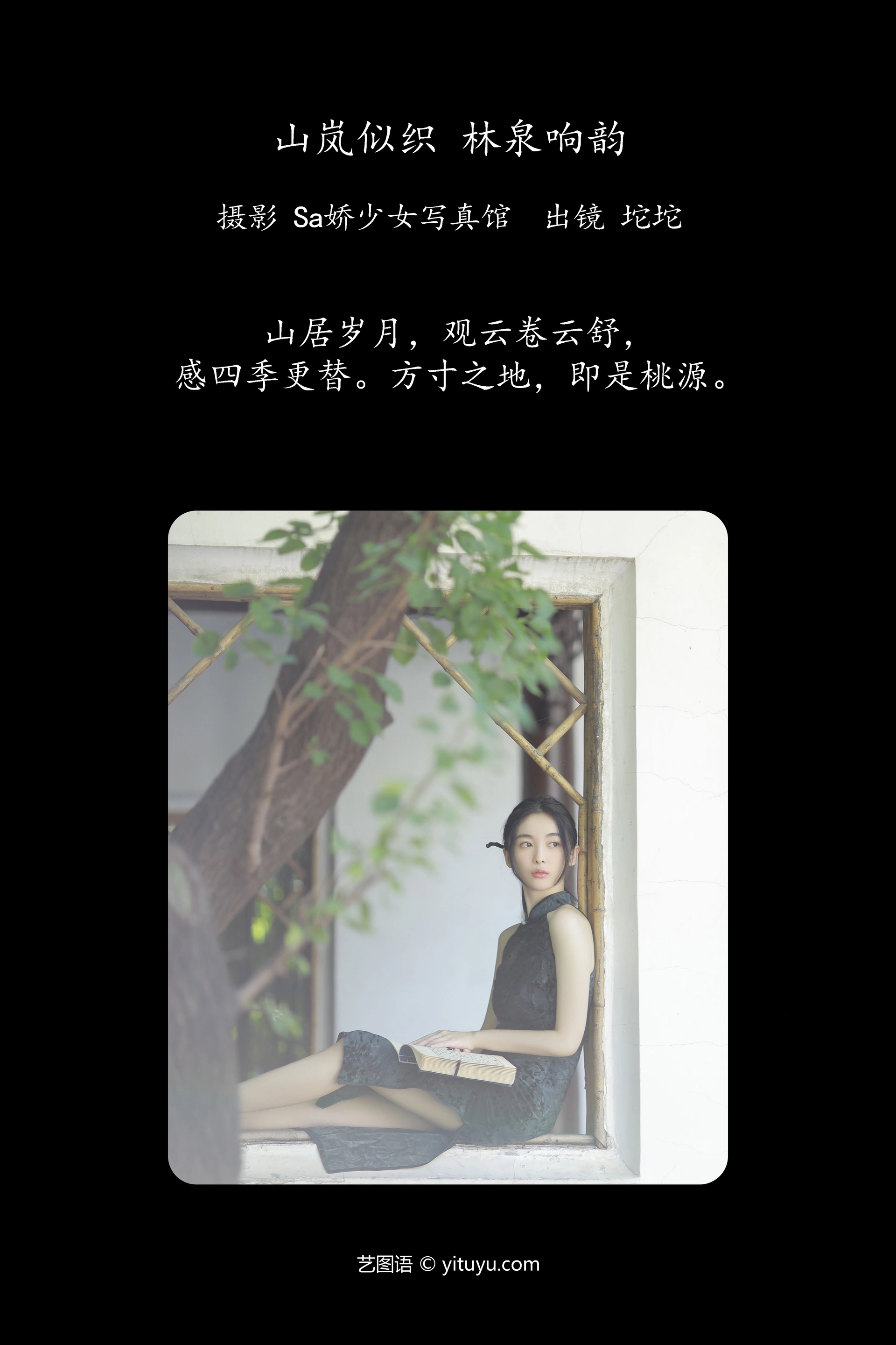 [YITUYU艺图语]2024.11.30 山岚似织 林泉响韵 坨坨 1